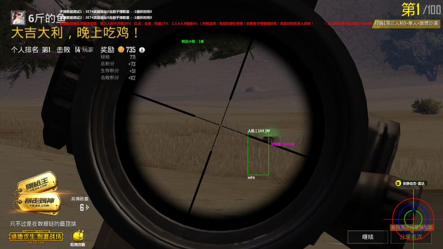 和平精英辅助插件【血轮眼👁改文件】每周更新3次保证稳定